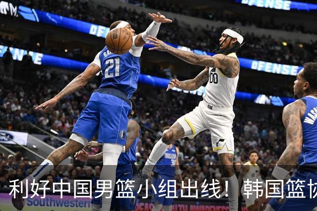 利好中国男篮小组出线！韩国篮协官宣：李贤重不参加世预赛第三窗口期