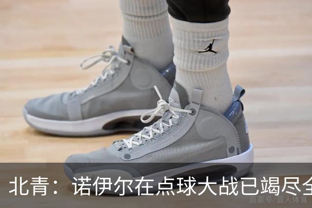 北青：诺伊尔在点球大战已竭尽全力，只能说是他的队友们不争气
