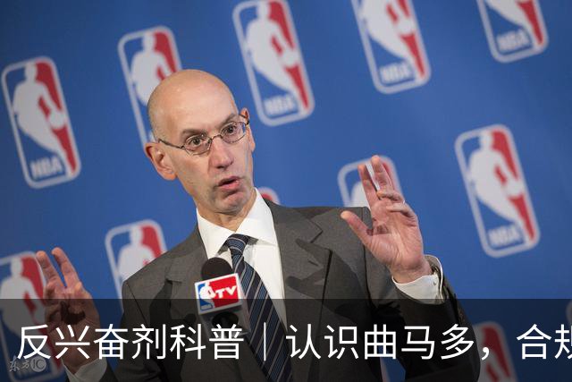 反兴奋剂科普｜认识曲马多，合规用药，保障马拉松公平竞争