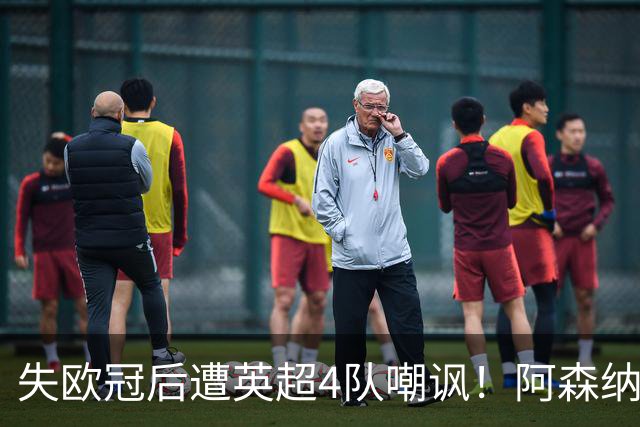 失欧冠后遭英超4队嘲讽！阿森纳双星回怼：冠军到手，笑看柠檬精