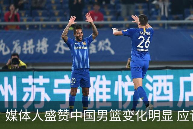 媒体人盛赞中国男篮变化明显 应该与乔帅续约