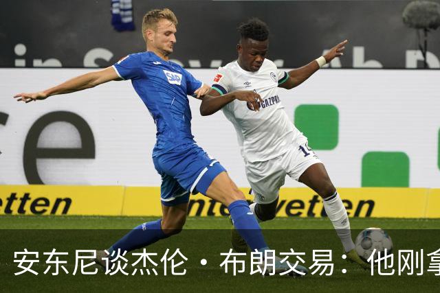 安东尼谈杰伦·布朗交易：他刚拿下FMVP 联盟翻篇的速度实在太快