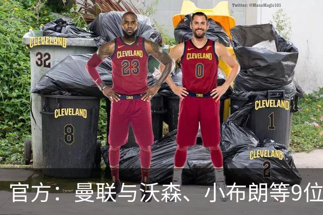 官方：曼联与沃森、小布朗等9位小将签下职业合同