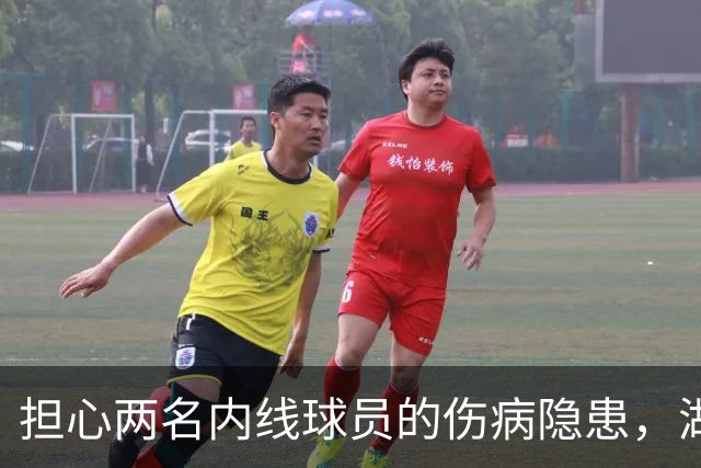 担心两名内线球员的伤病隐患，湖人还有4个可以考虑的目标？