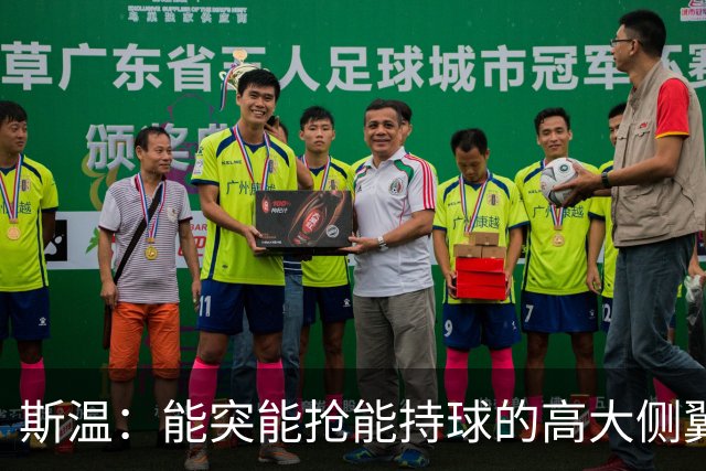 斯温：能突能抢能持球的高大侧翼 或是首轮末捡漏最佳选择？