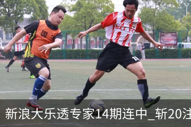 新浪大乐透专家14期连中 斩20注头奖揽超2亿！
