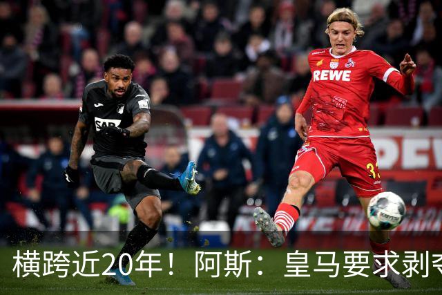 横跨近20年！阿斯：皇马要求剥夺巴萨，内格雷拉案期间所有冠军