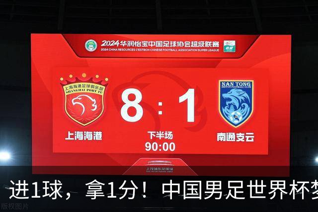 进1球，拿1分！中国男足世界杯梦想被他们实现了，好戏还在后头呢