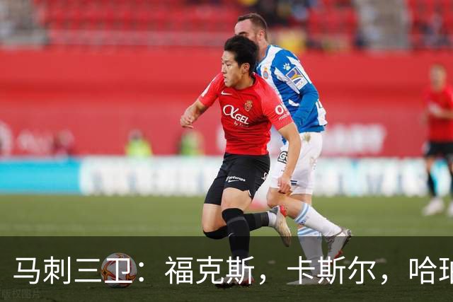 马刺三卫：福克斯，卡斯尔，哈珀，总决赛第三场