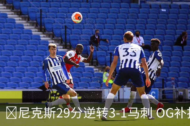 🏀尼克斯29分逆转3-1马刺 OG补扣绝杀 布伦森36+7 文班24+13