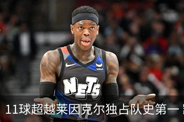 11球超越莱因克尔独占队史第一 凯恩定义全能中锋