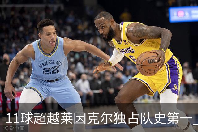 11球超越莱因克尔独占队史第一 凯恩定义全能中锋