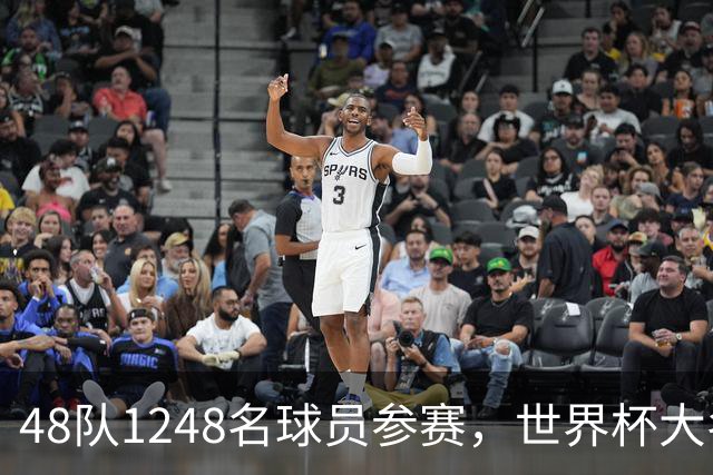 48队1248名球员参赛，世界杯大名单数据：U20有22人，40岁以上7人